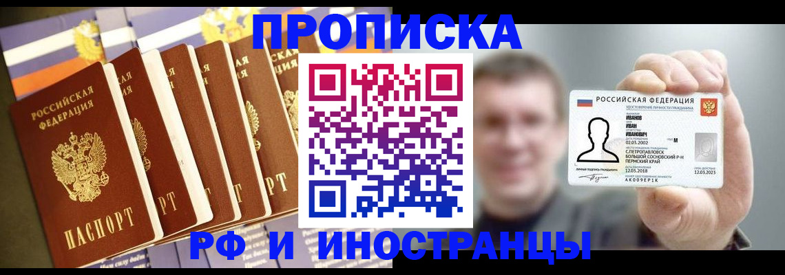 временная регистрация собственник в Озёрах